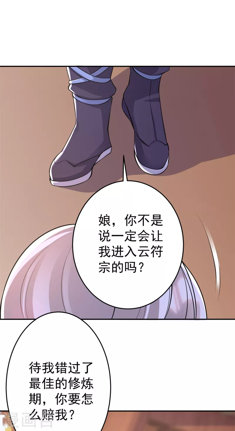 🍚修仙狂徒 第151话 易容的五十万 第37页