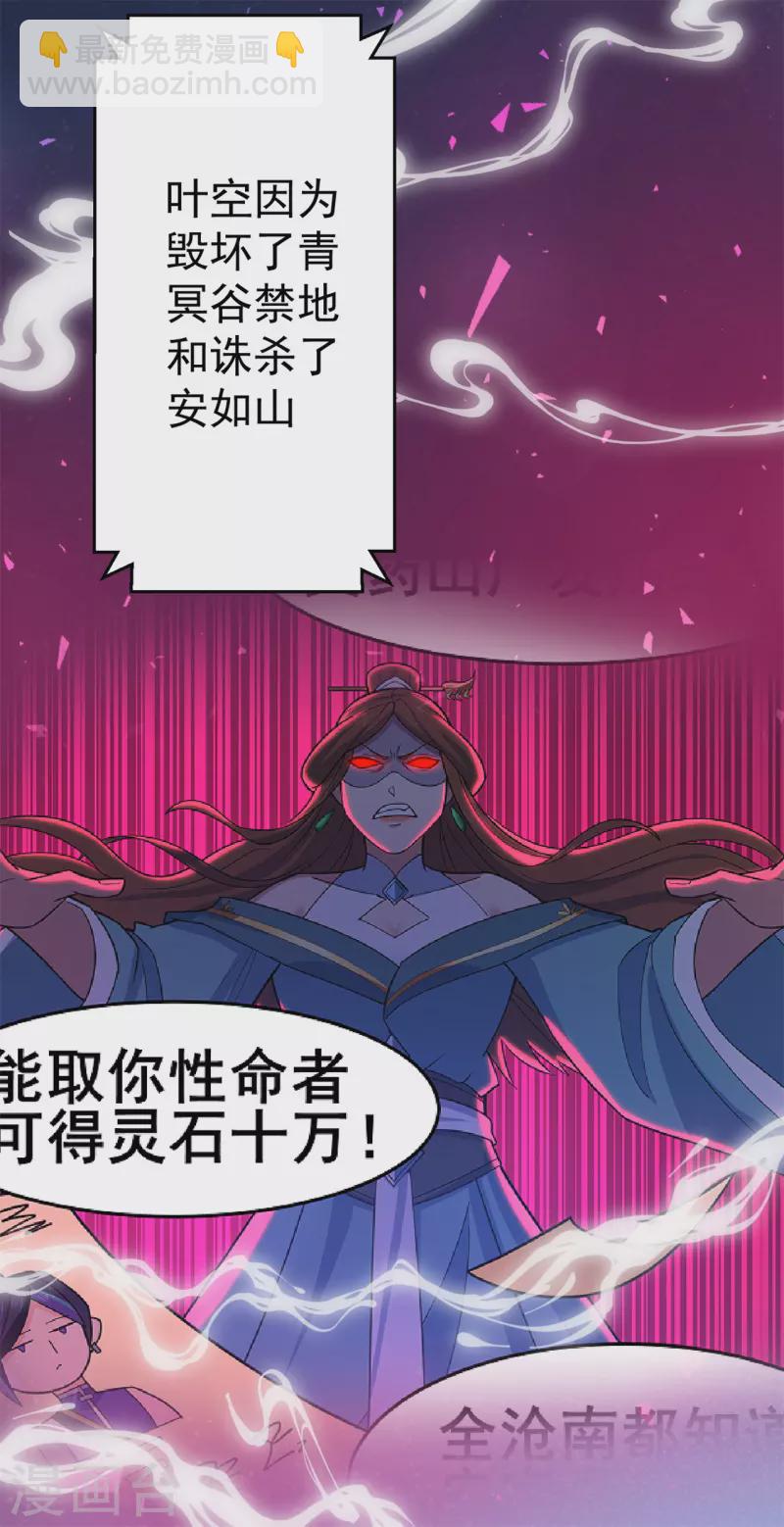 🍚修仙狂徒 第151话 易容的五十万 第4页
