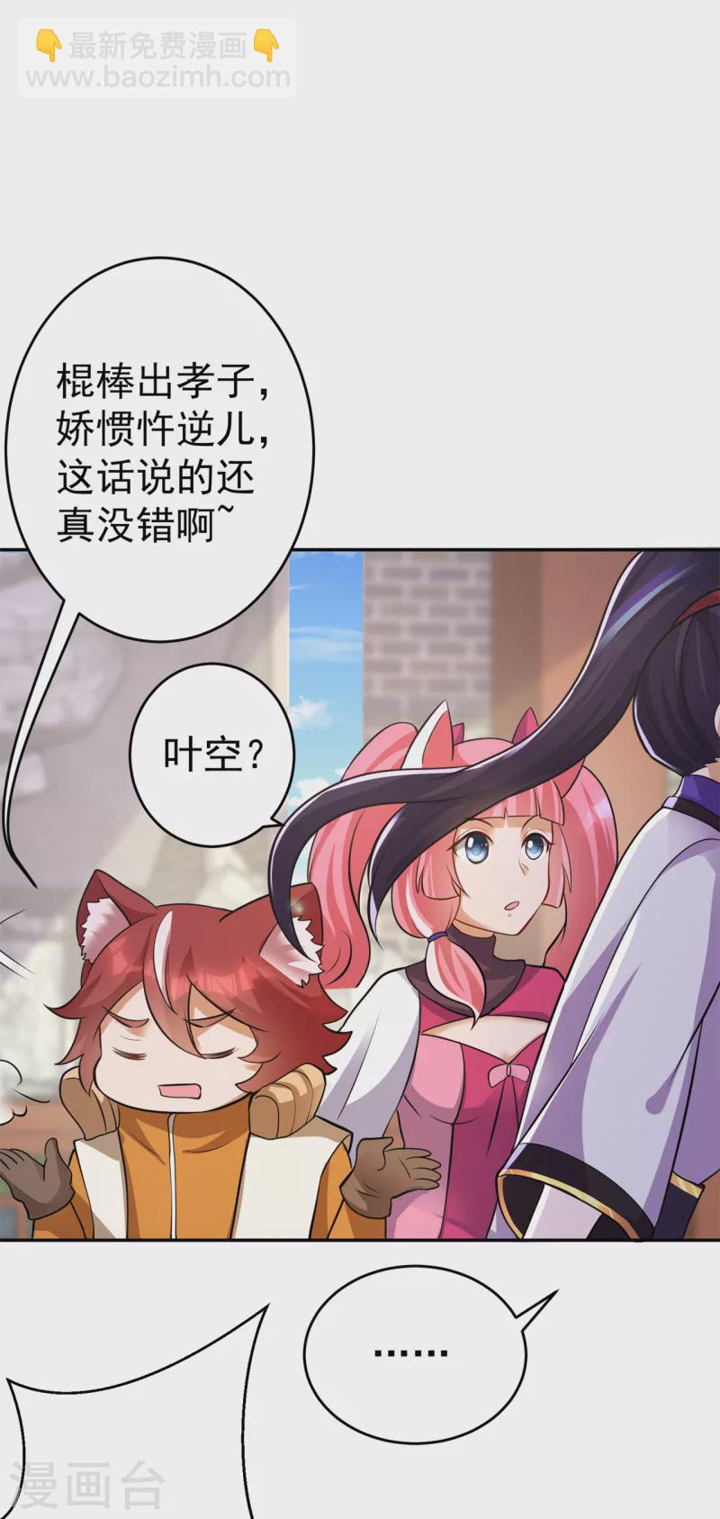 🍚修仙狂徒 第151话 易容的五十万 第41页