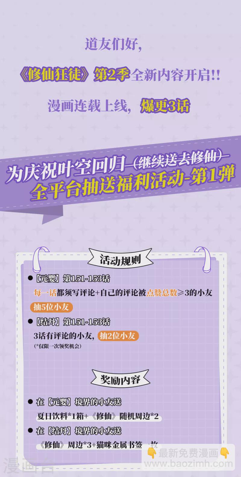 🍚修仙狂徒 第151话 易容的五十万 第43页