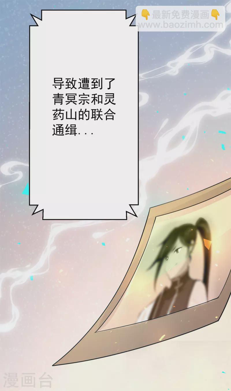 🍚修仙狂徒 第151话 易容的五十万 第6页