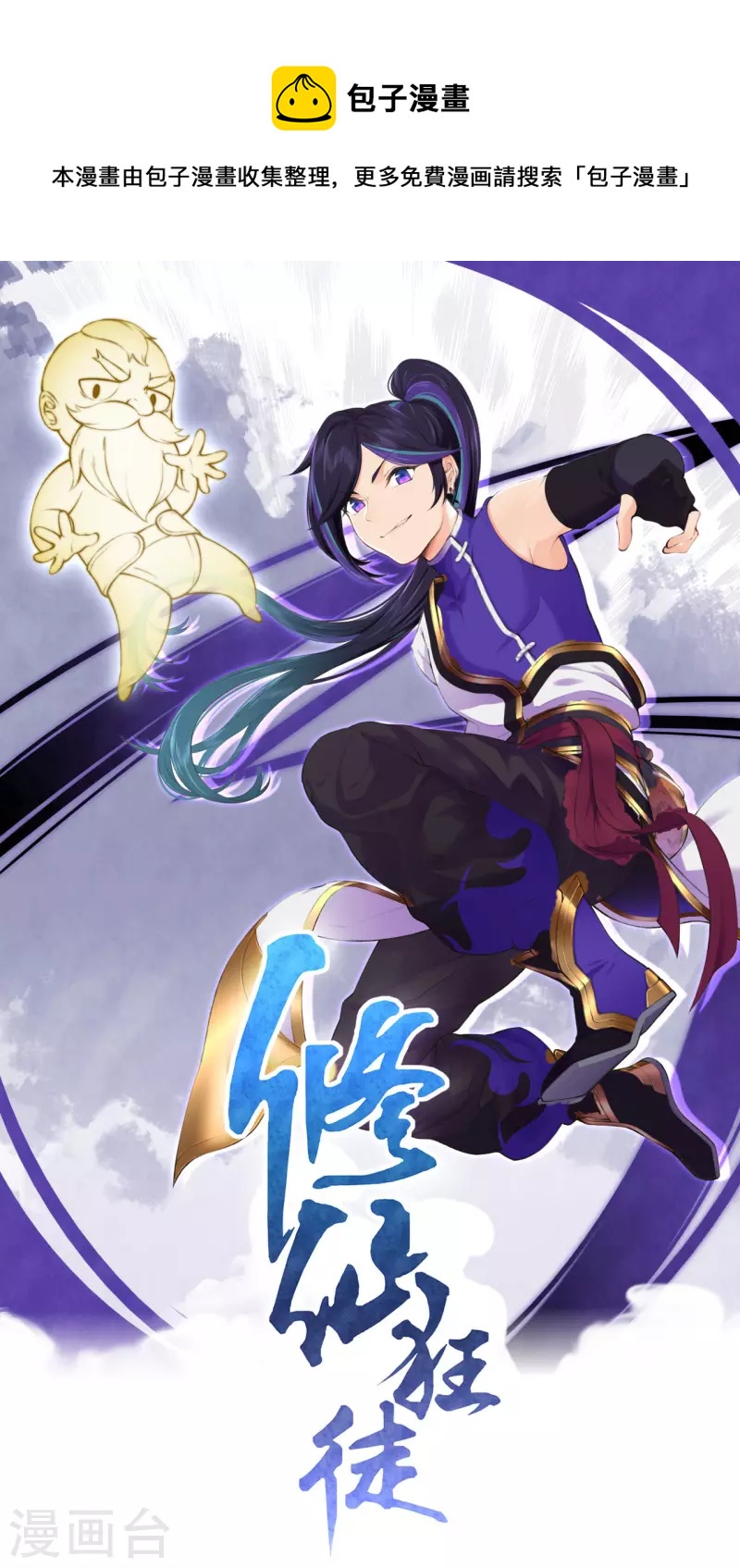 🍚修仙狂徒 第155话 滴血认主 第1页