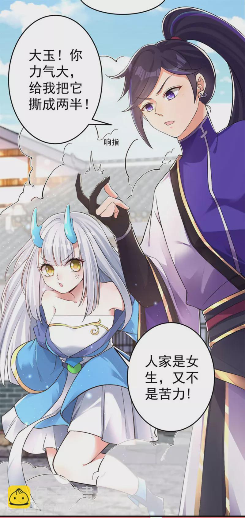 🍚修仙狂徒 第155话 滴血认主 第11页