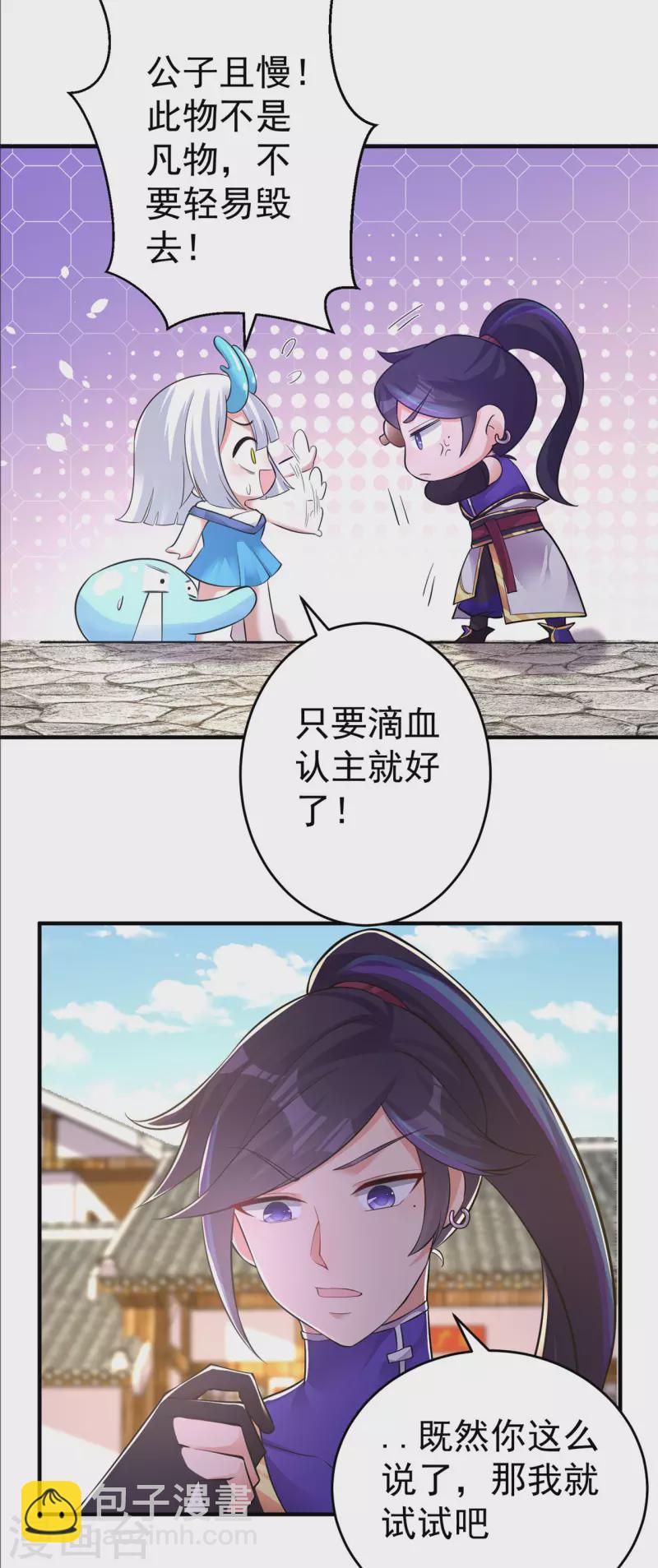 🍚修仙狂徒 第155话 滴血认主 第15页