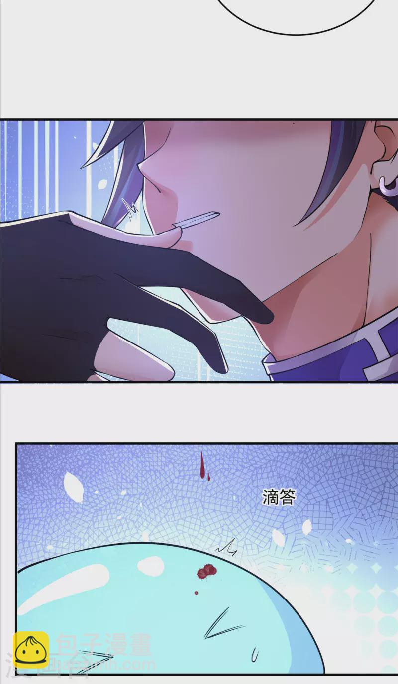🍚修仙狂徒 第155话 滴血认主 第16页