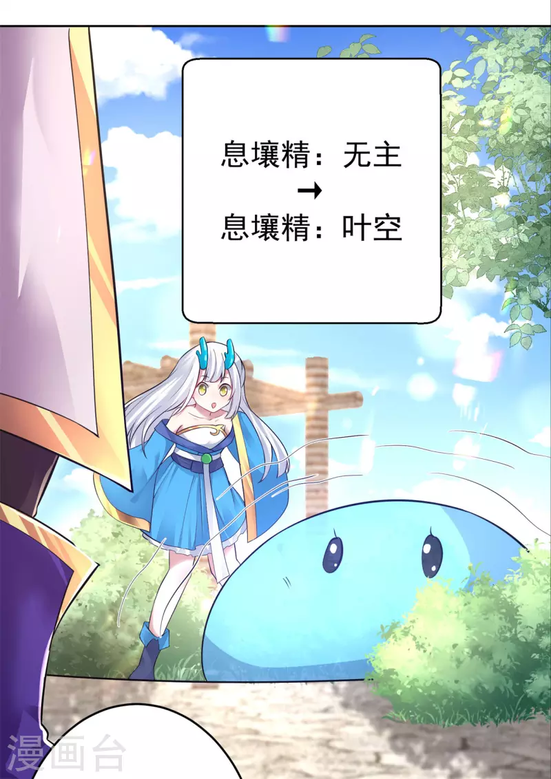 🍚修仙狂徒 第155话 滴血认主 第17页