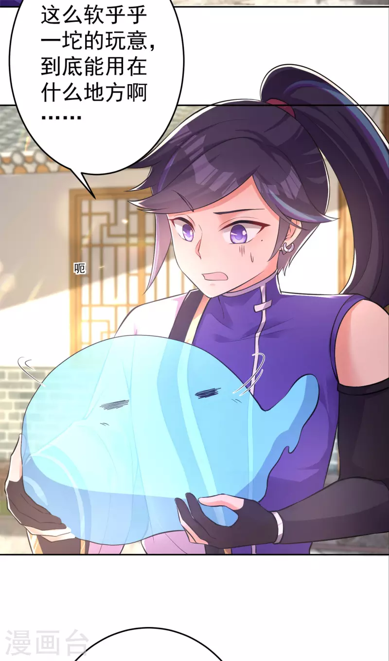 🍚修仙狂徒 第155话 滴血认主 第18页