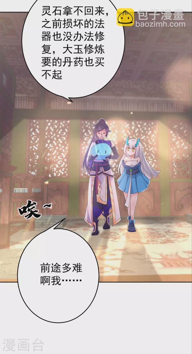 🍚修仙狂徒 第155话 滴血认主 第19页