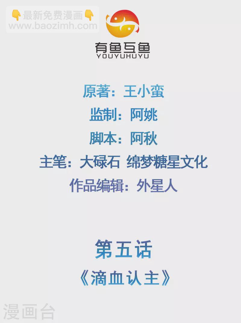🍚修仙狂徒 第155话 滴血认主 第2页