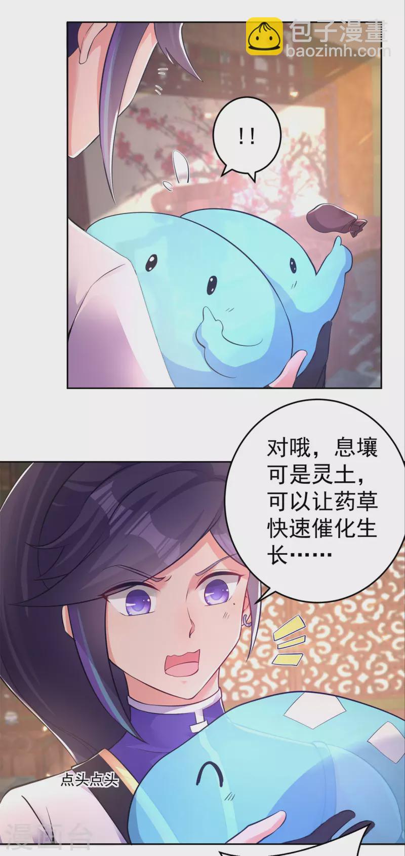 🍚修仙狂徒 第155话 滴血认主 第20页