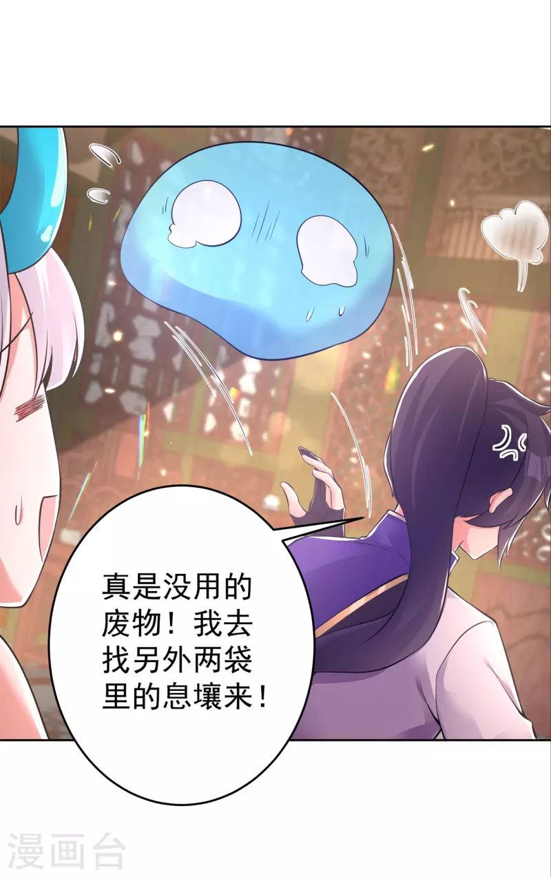 🍚修仙狂徒 第155话 滴血认主 第22页