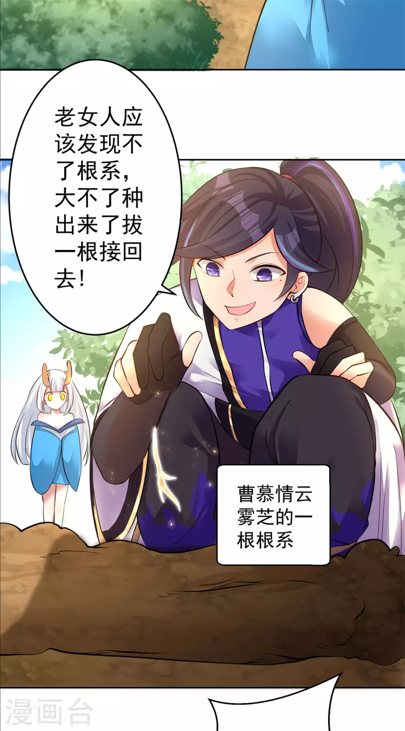 🍚修仙狂徒 第155话 滴血认主 第24页