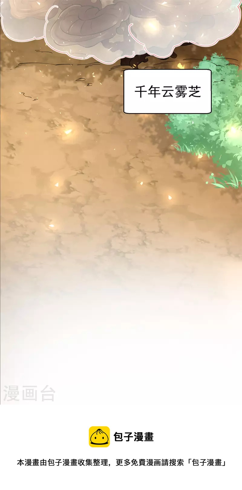🍚修仙狂徒 第155话 滴血认主 第27页