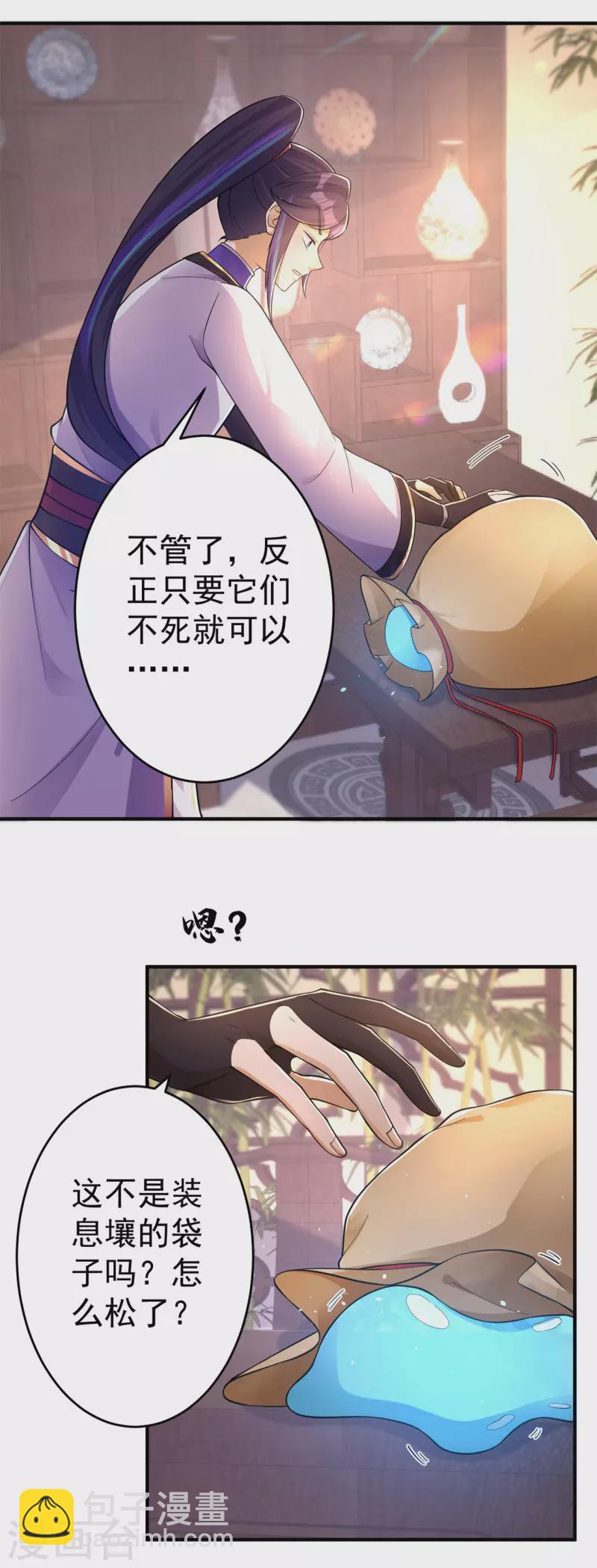 🍚修仙狂徒 第155话 滴血认主 第3页