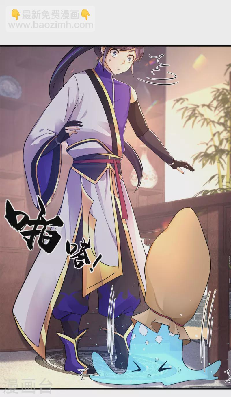 🍚修仙狂徒 第155话 滴血认主 第4页