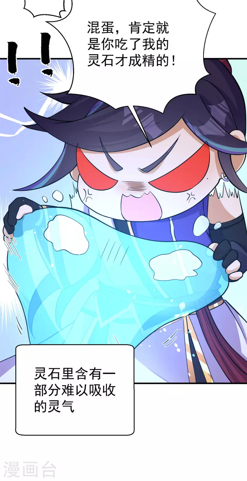 🍚修仙狂徒 第155话 滴血认主 第7页