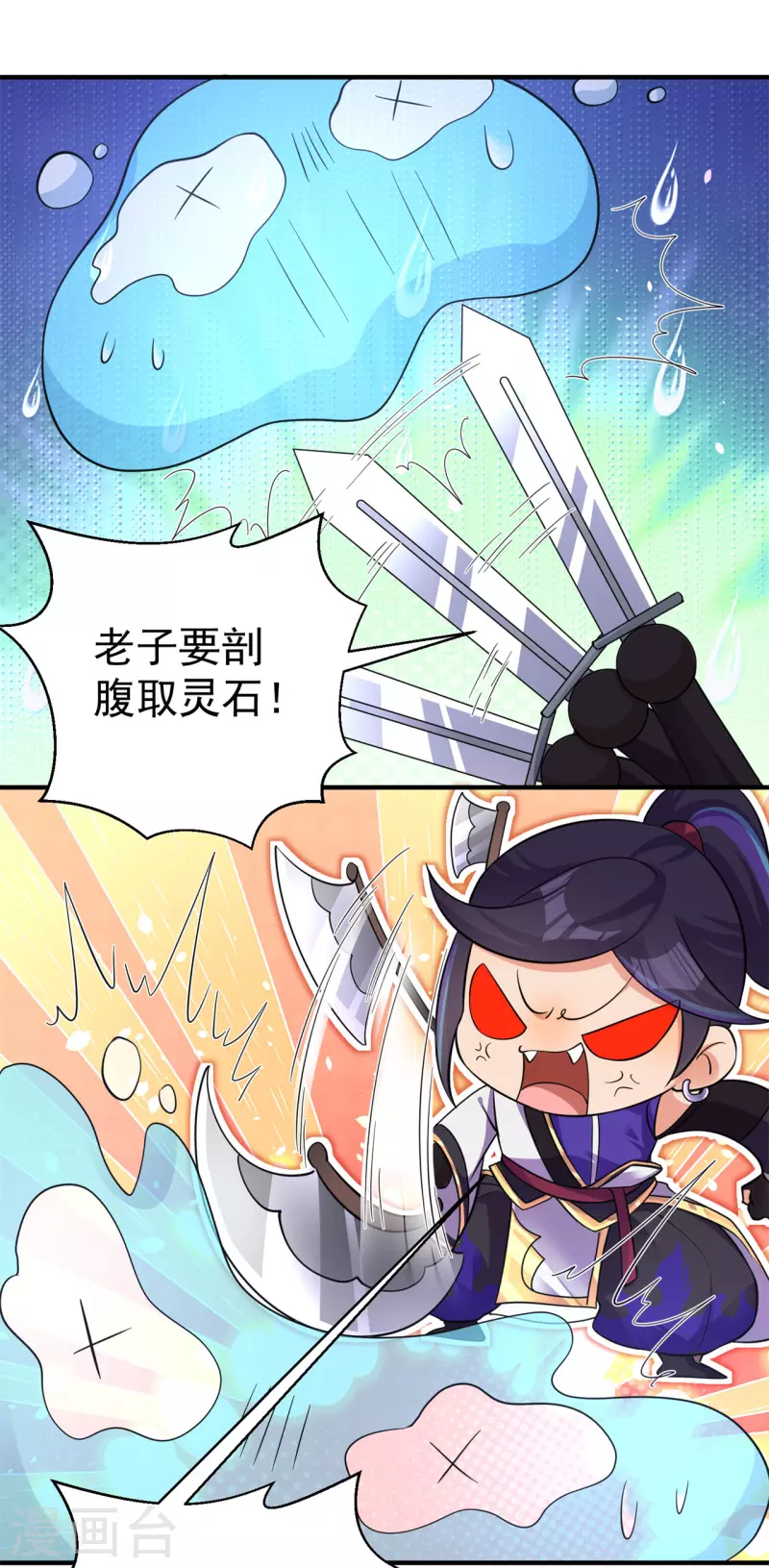 🍚修仙狂徒 第155话 滴血认主 第8页
