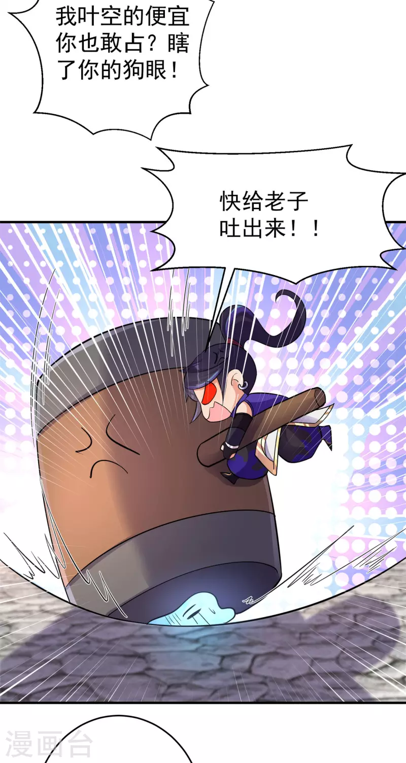 🍚修仙狂徒 第155话 滴血认主 第9页