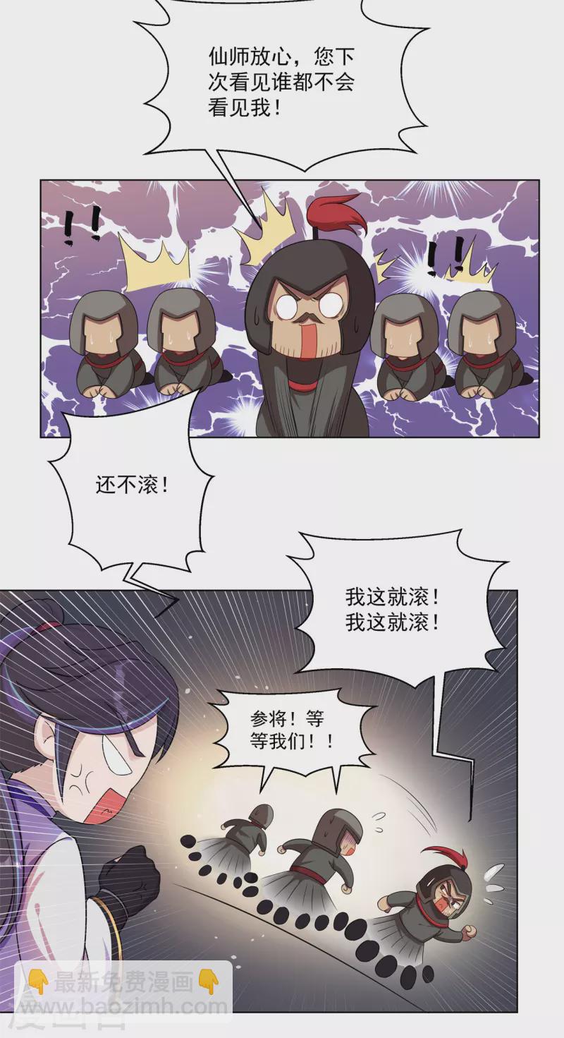 🍚修仙狂徒 第159话 谁才是大哥？ 第10页