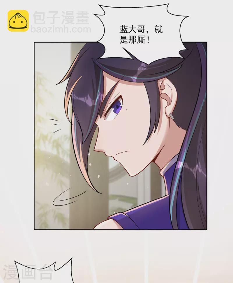 🍚修仙狂徒 第159话 谁才是大哥？ 第11页