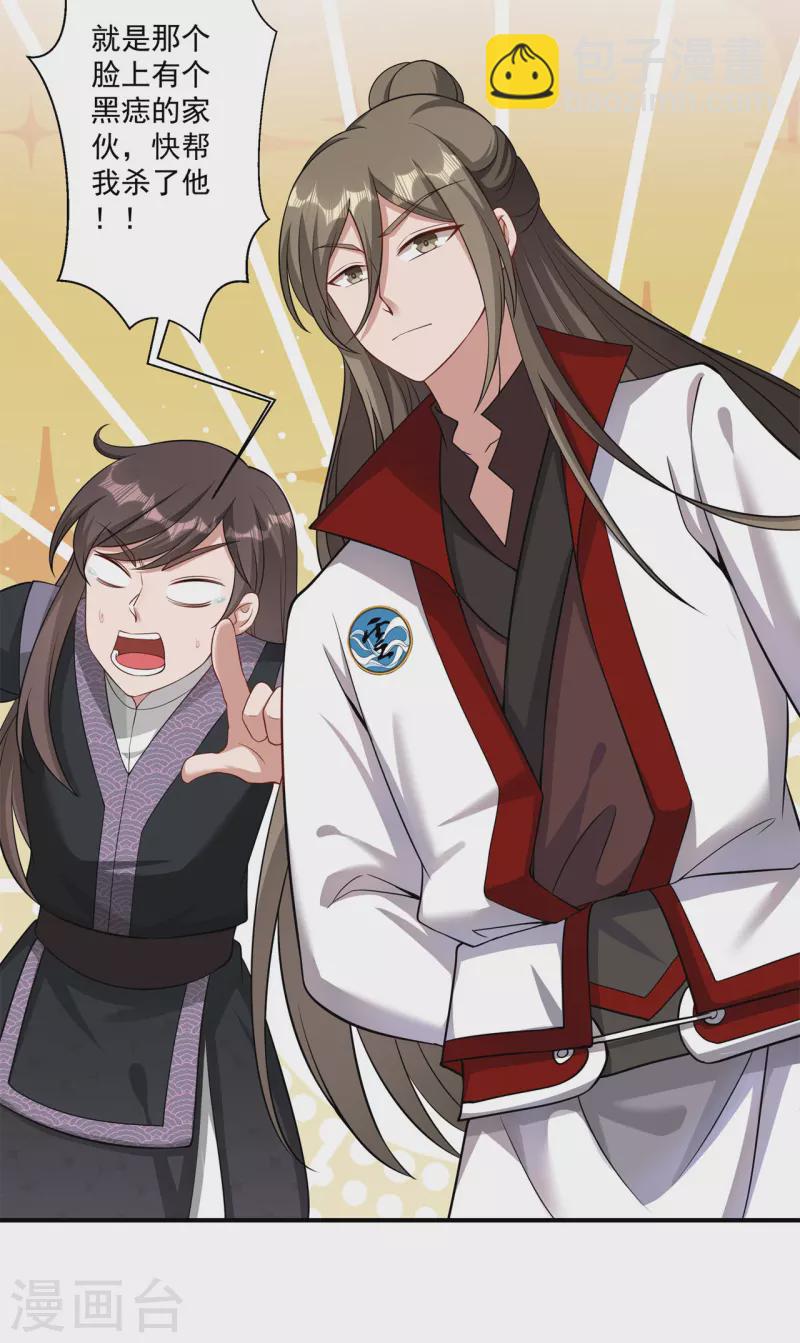 🍚修仙狂徒 第159话 谁才是大哥？ 第12页