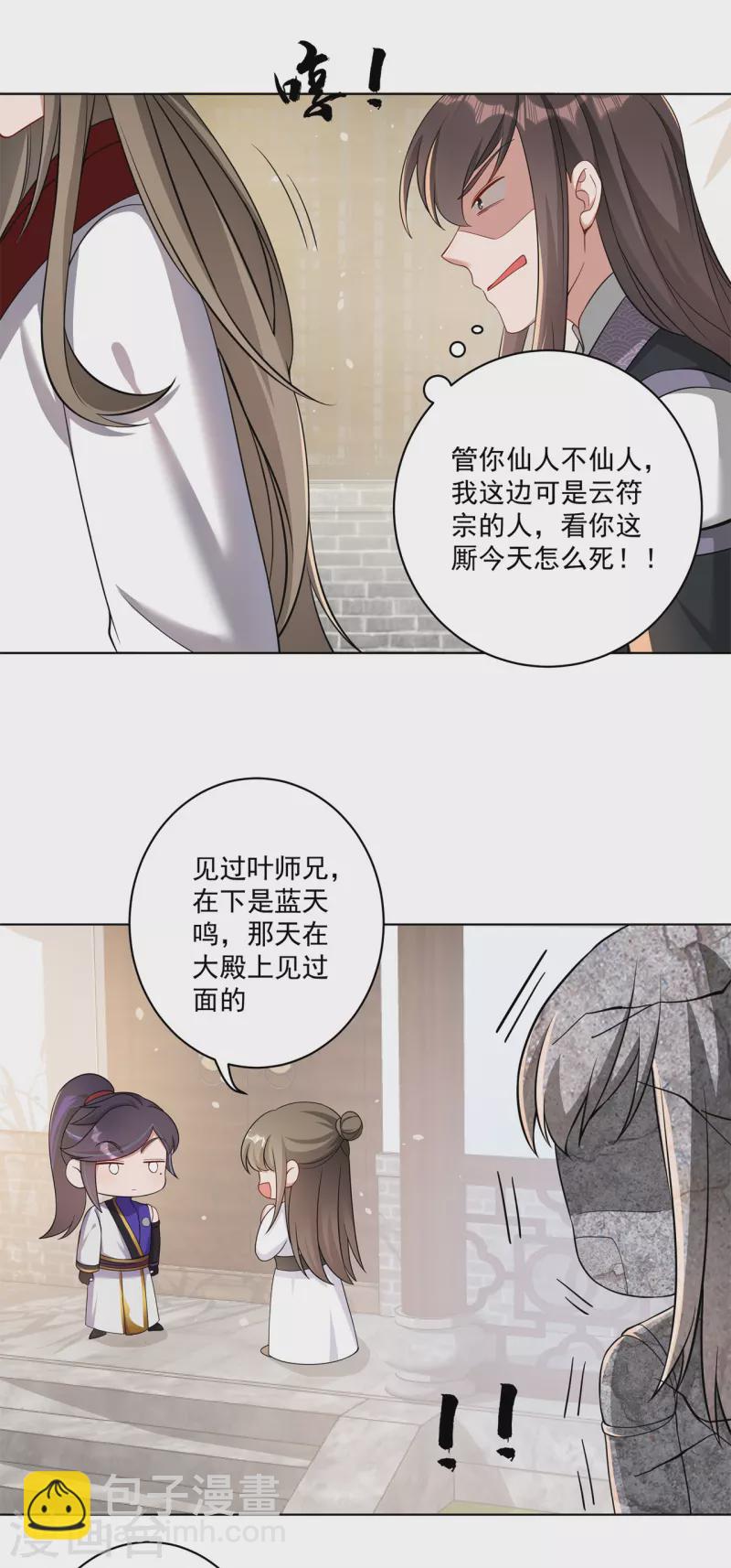 🍚修仙狂徒 第159话 谁才是大哥？ 第13页