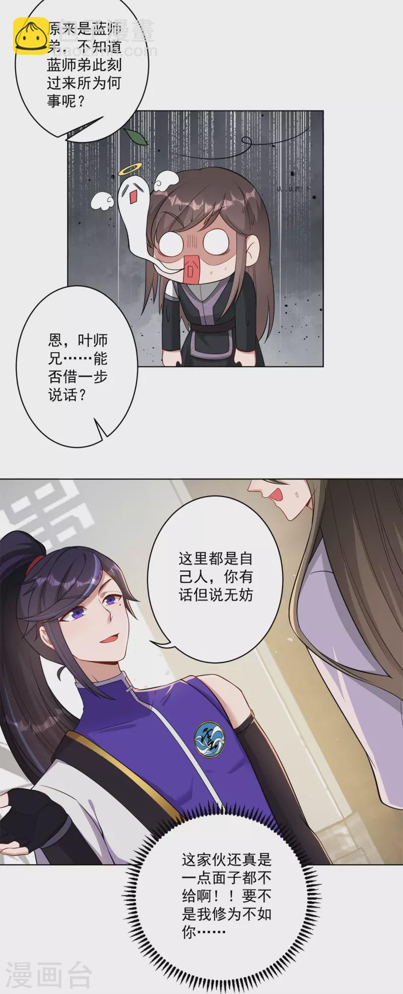 🍚修仙狂徒 第159话 谁才是大哥？ 第14页
