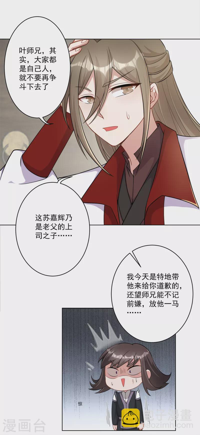 🍚修仙狂徒 第159话 谁才是大哥？ 第15页