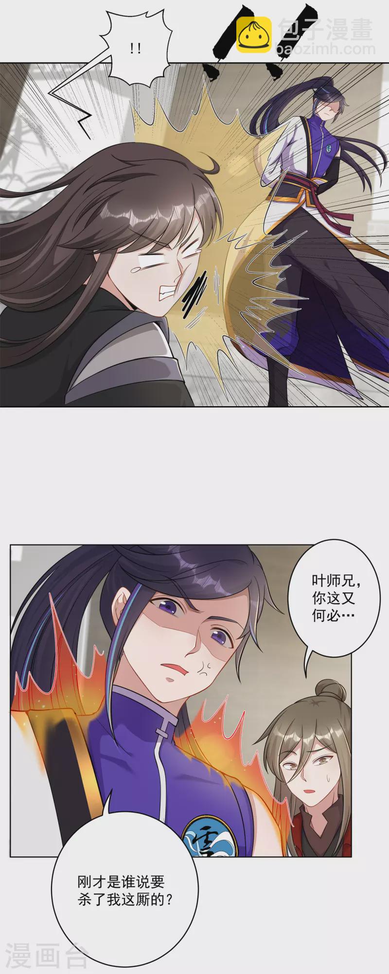 🍚修仙狂徒 第159话 谁才是大哥？ 第17页
