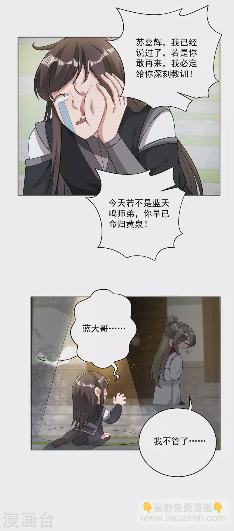 🍚修仙狂徒 第159话 谁才是大哥？ 第18页