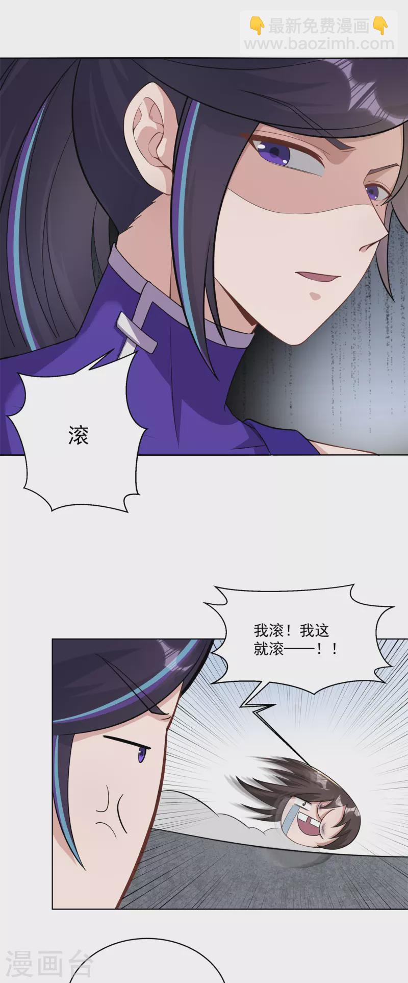 🍚修仙狂徒 第159话 谁才是大哥？ 第19页