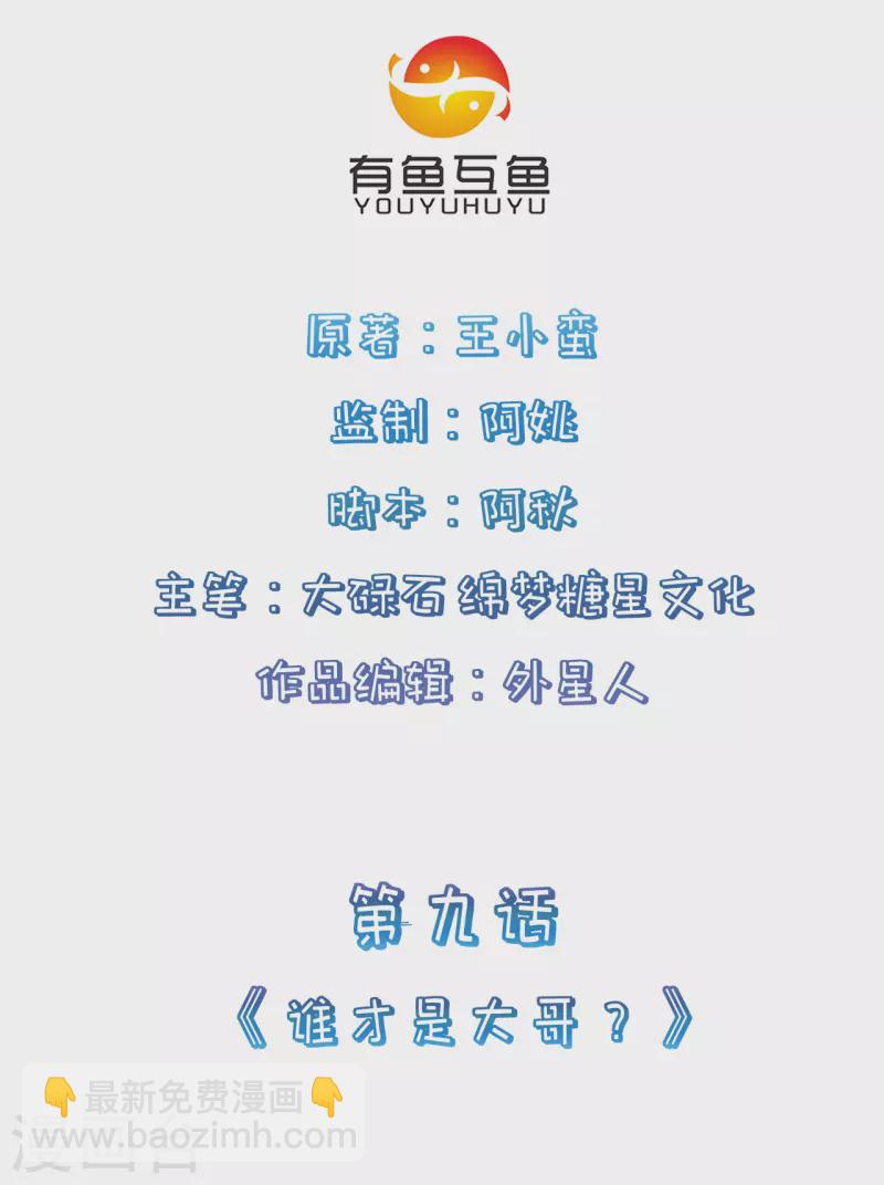 🍚修仙狂徒 第159话 谁才是大哥？ 第2页