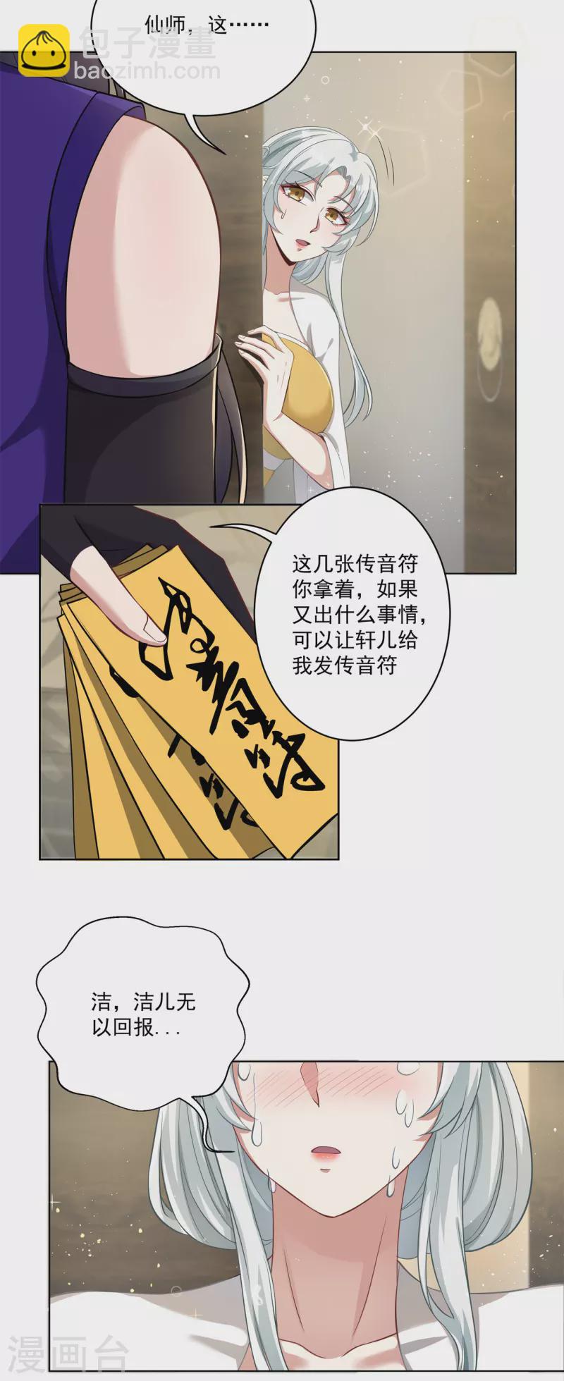🍚修仙狂徒 第159话 谁才是大哥？ 第20页