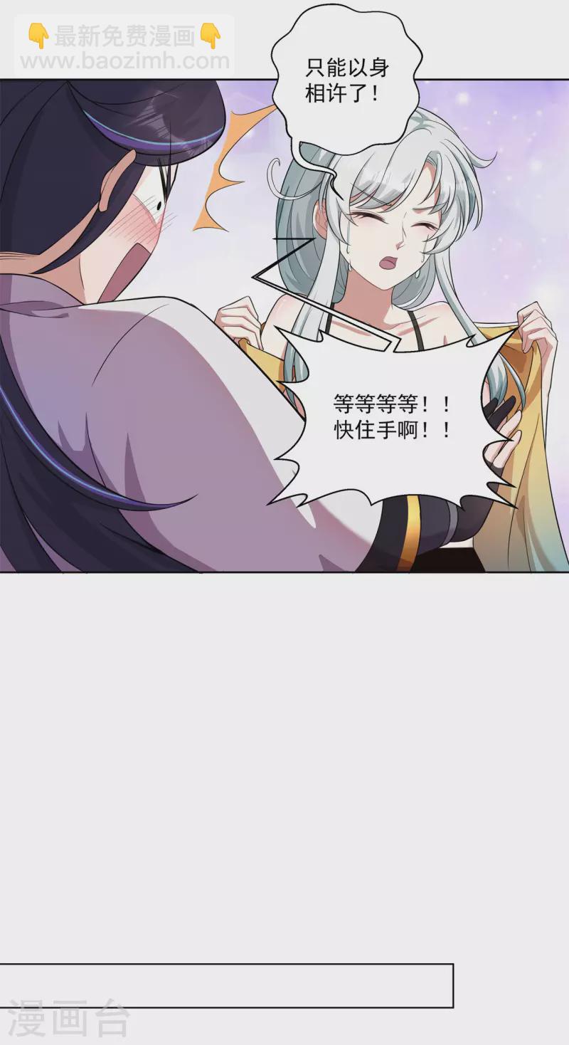 🍚修仙狂徒 第159话 谁才是大哥？ 第21页