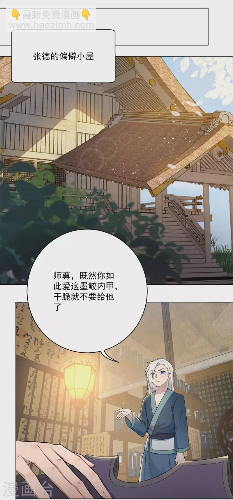 🍚修仙狂徒 第159话 谁才是大哥？ 第22页