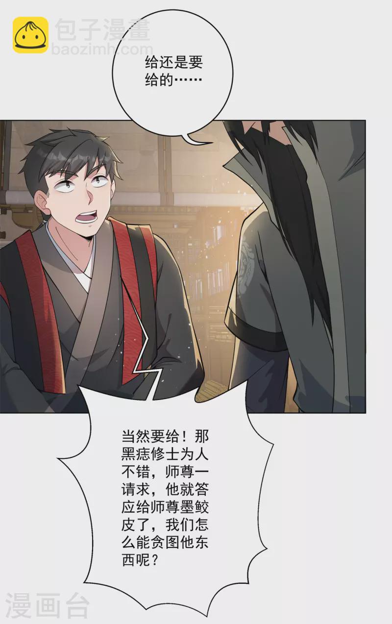 🍚修仙狂徒 第159话 谁才是大哥？ 第23页