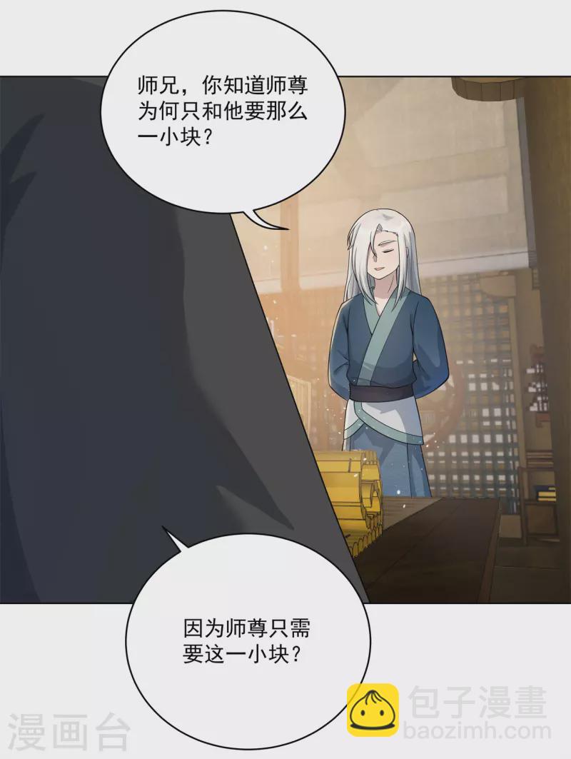 🍚修仙狂徒 第159话 谁才是大哥？ 第24页