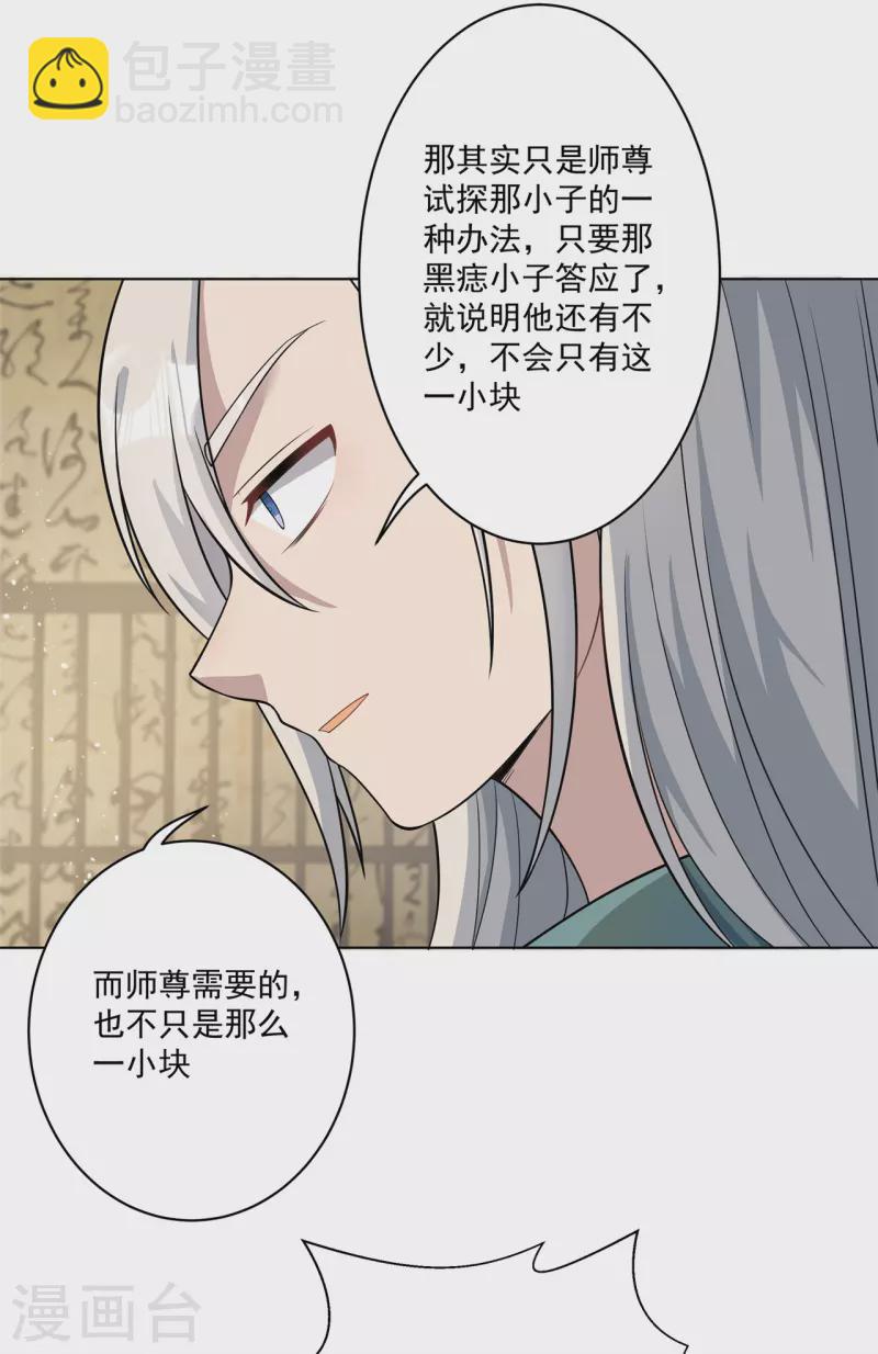 🍚修仙狂徒 第159话 谁才是大哥？ 第25页