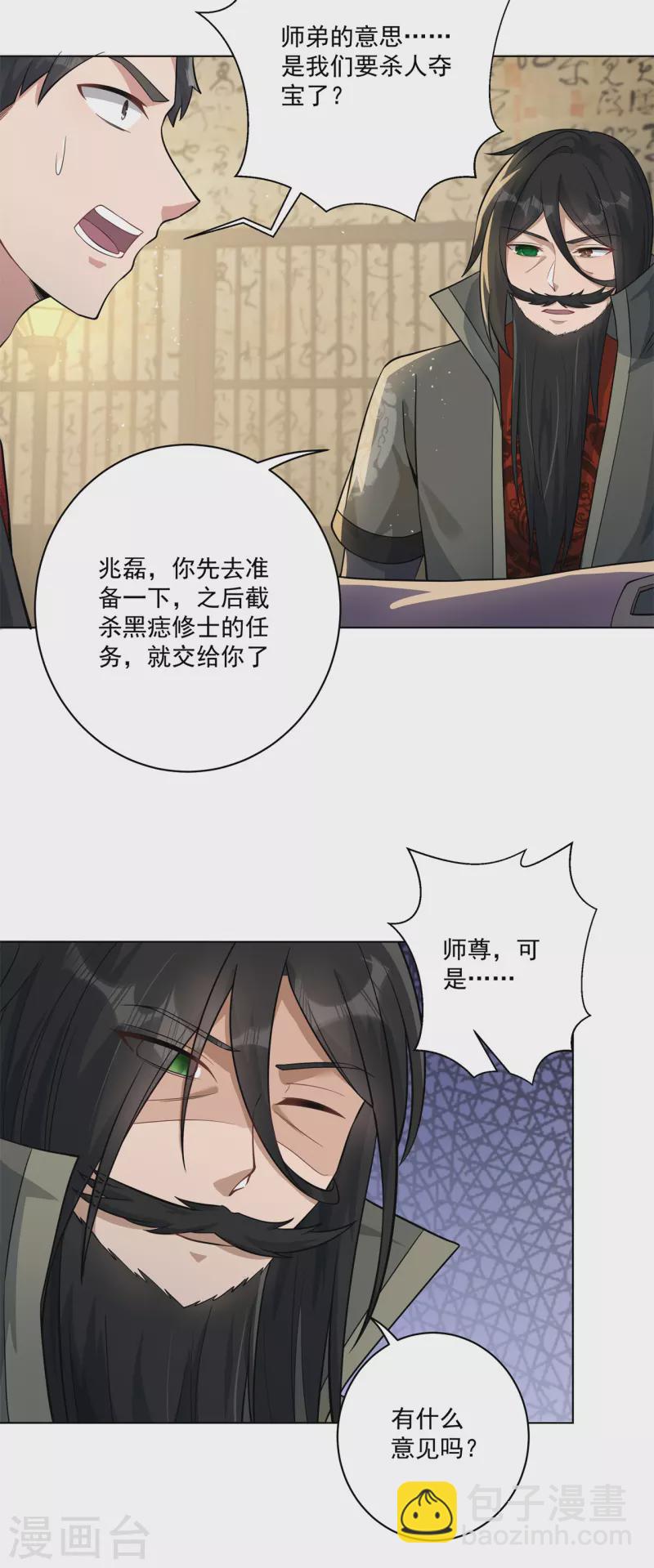 🍚修仙狂徒 第159话 谁才是大哥？ 第26页