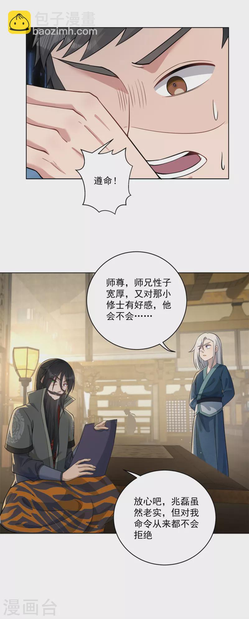 🍚修仙狂徒 第159话 谁才是大哥？ 第27页