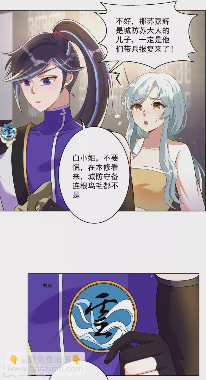 🍚修仙狂徒 第159话 谁才是大哥？ 第3页