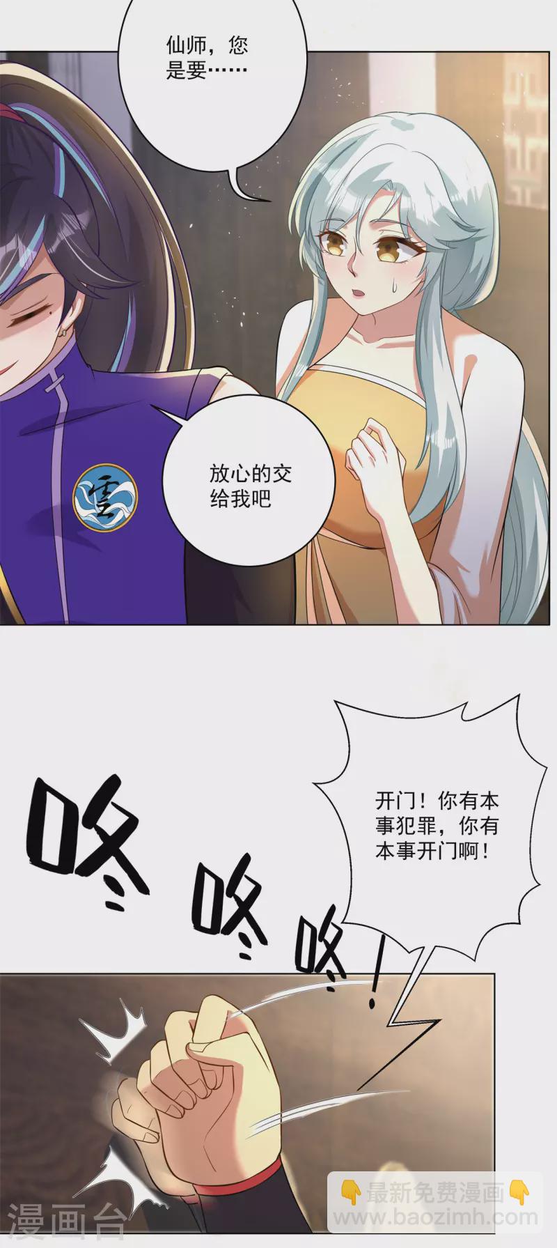 🍚修仙狂徒 第159话 谁才是大哥？ 第4页