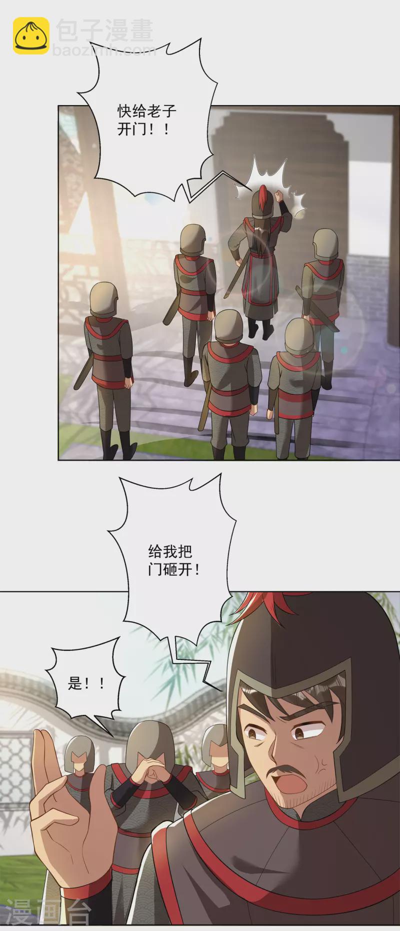 🍚修仙狂徒 第159话 谁才是大哥？ 第5页