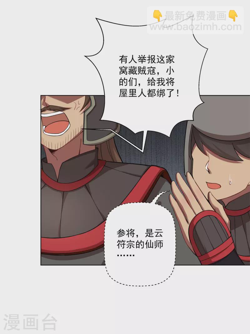 🍚修仙狂徒 第159话 谁才是大哥？ 第7页