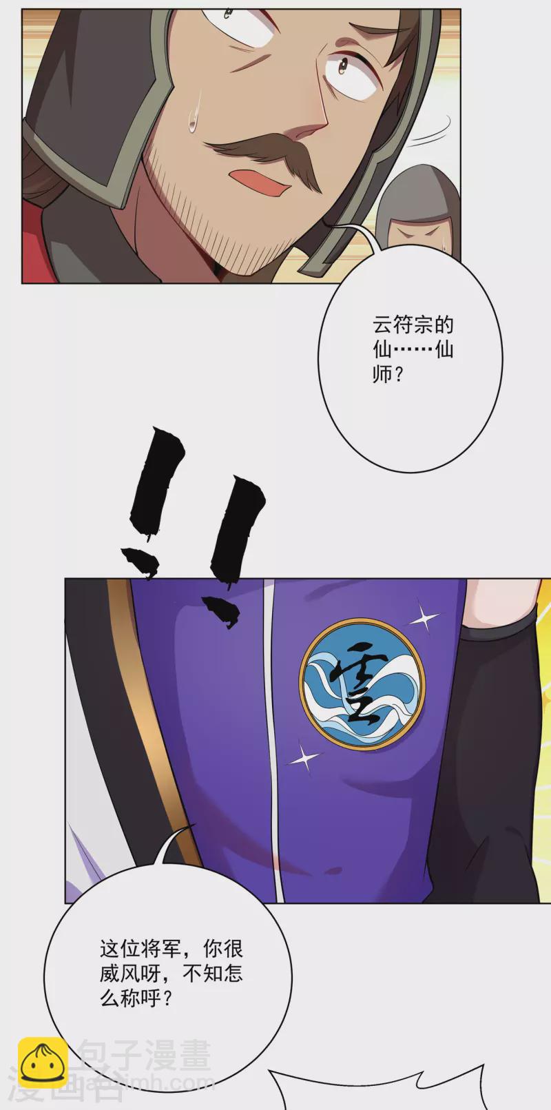 🍚修仙狂徒 第159话 谁才是大哥？ 第8页