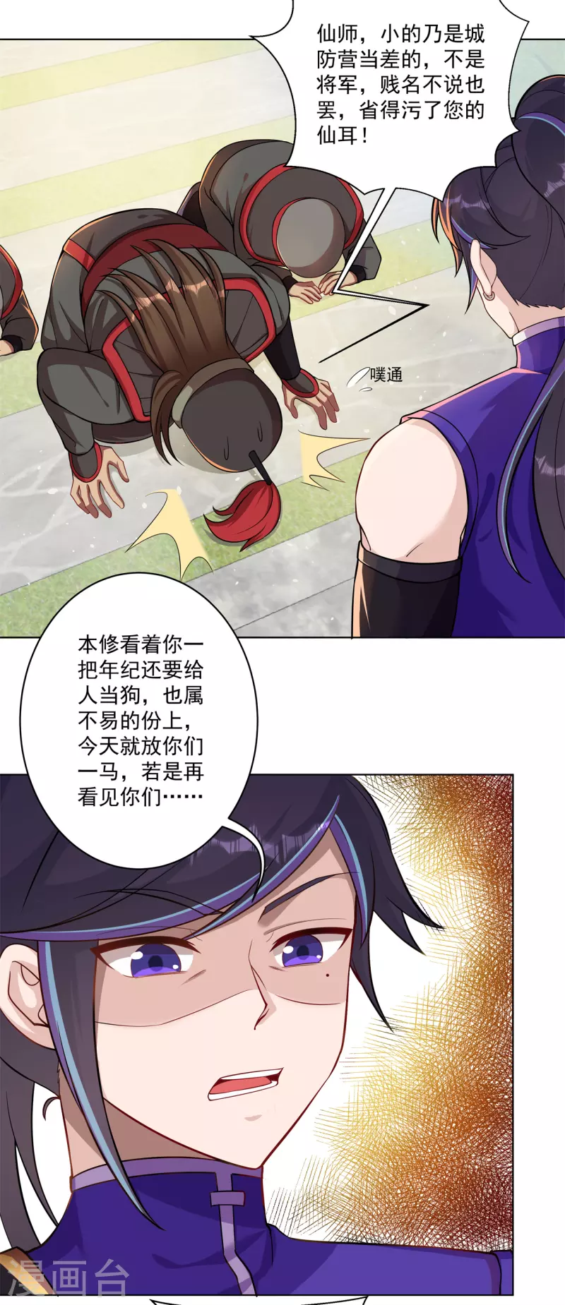 🍚修仙狂徒 第159话 谁才是大哥？ 第9页