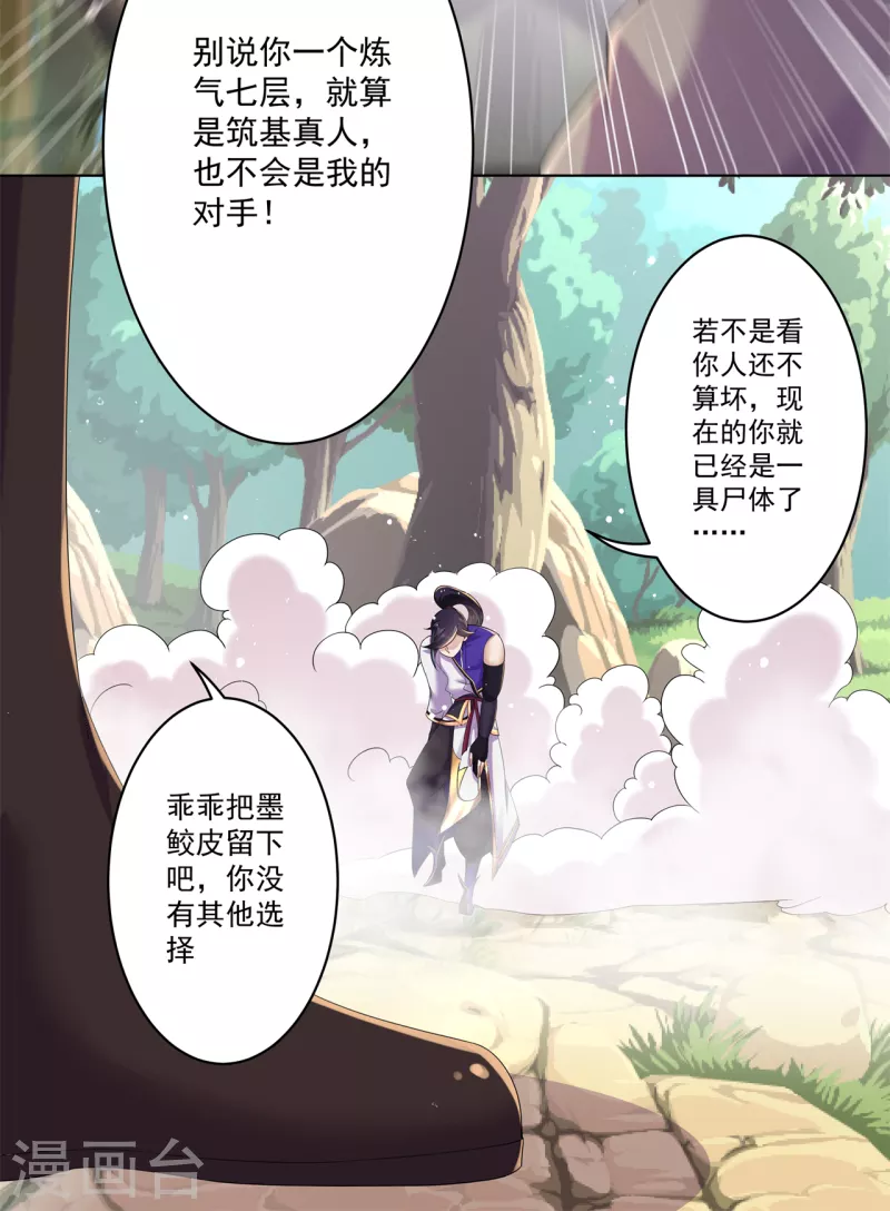 🍚修仙狂徒 第161话 节奏斩 第10页