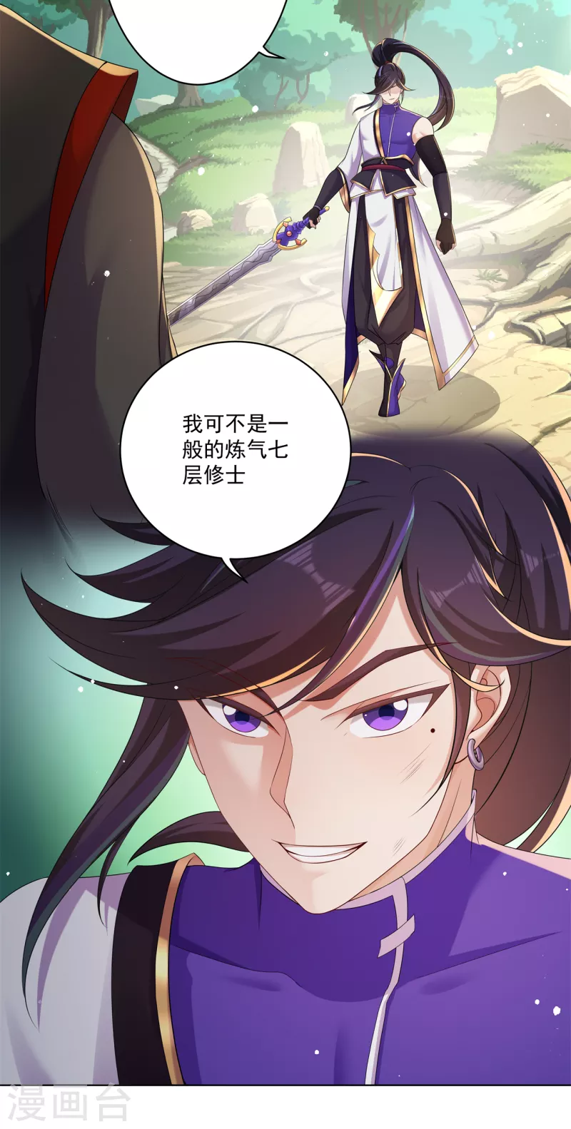 🍚修仙狂徒 第161话 节奏斩 第12页