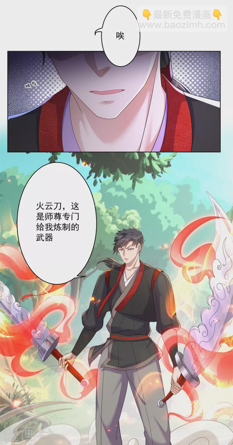 🍚修仙狂徒 第161话 节奏斩 第13页