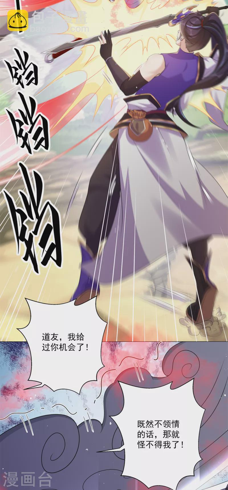 🍚修仙狂徒 第161话 节奏斩 第16页